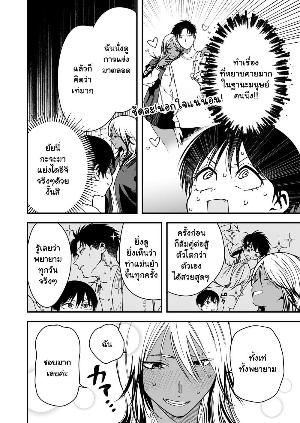 Takou no Boyish Kanojo page 4