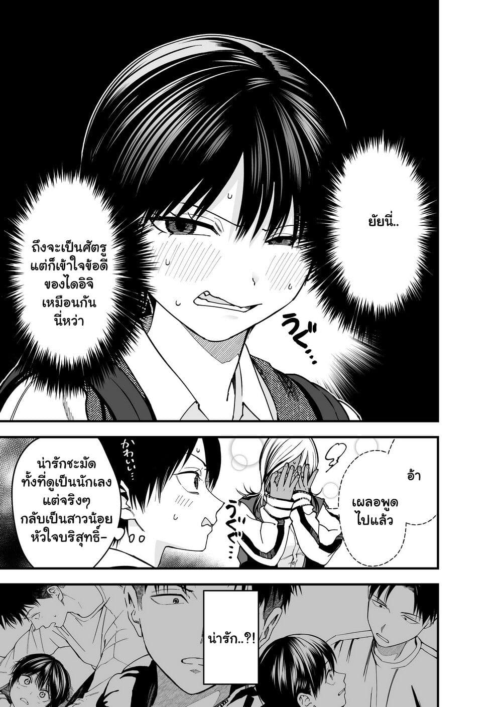 Takou no Boyish Kanojo page 5