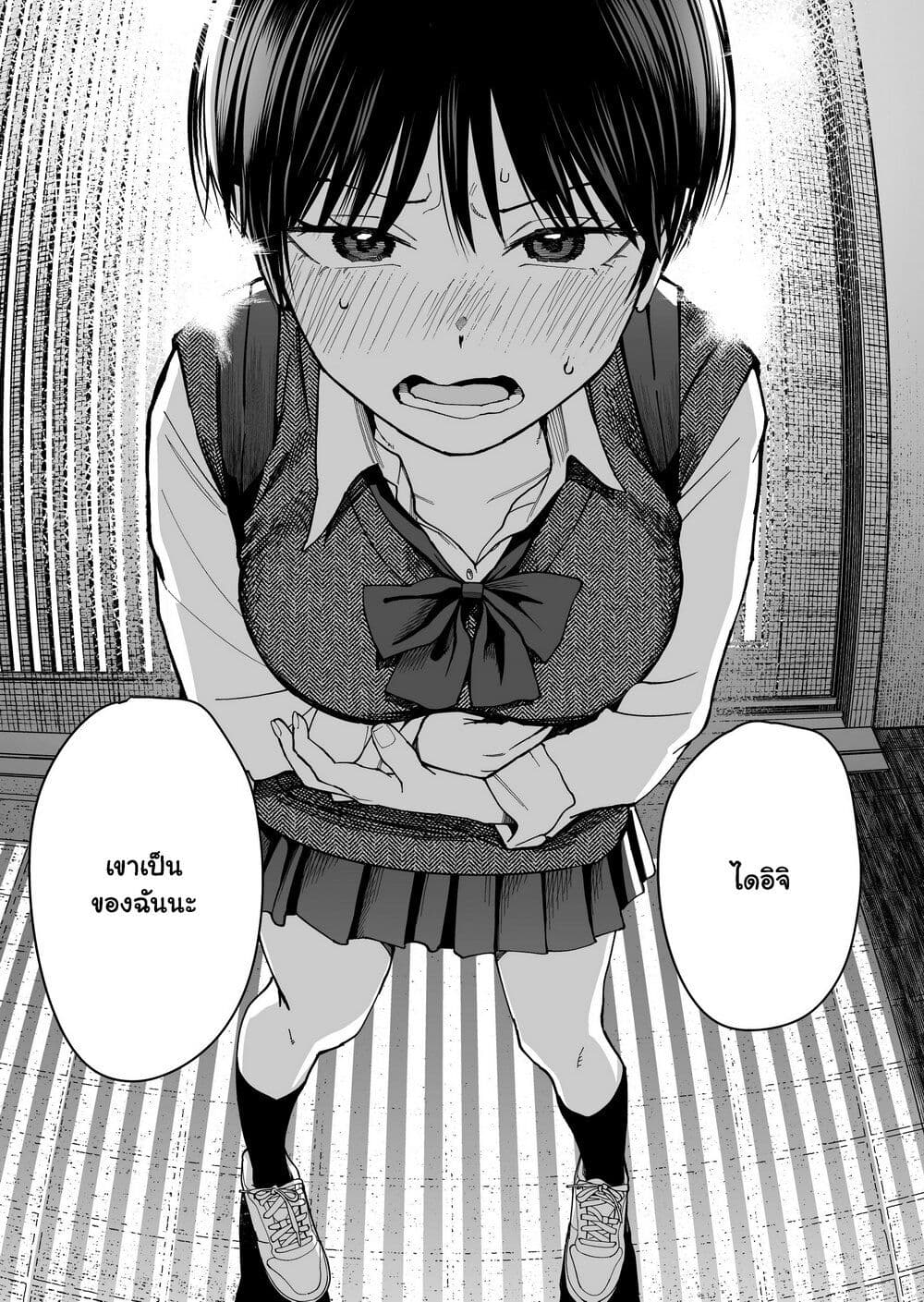 Takou no Boyish Kanojo page 6
