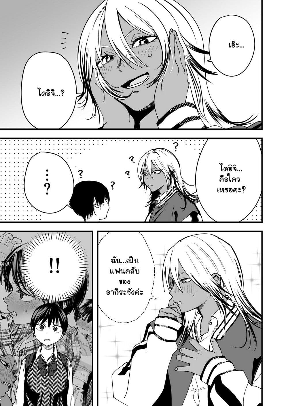 Takou no Boyish Kanojo page 7
