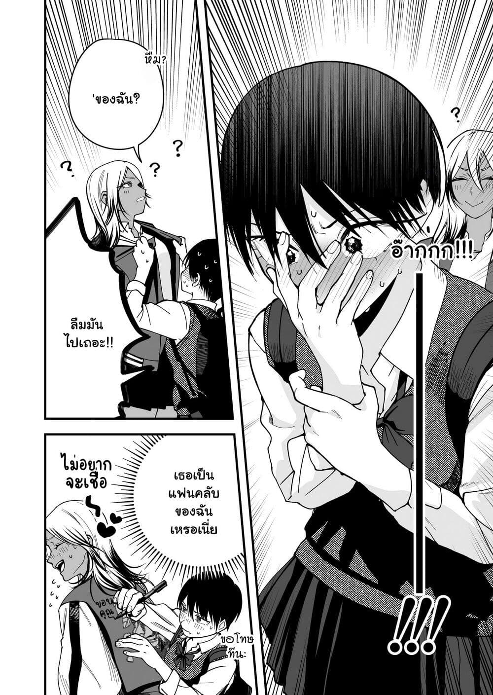 Takou no Boyish Kanojo page 8