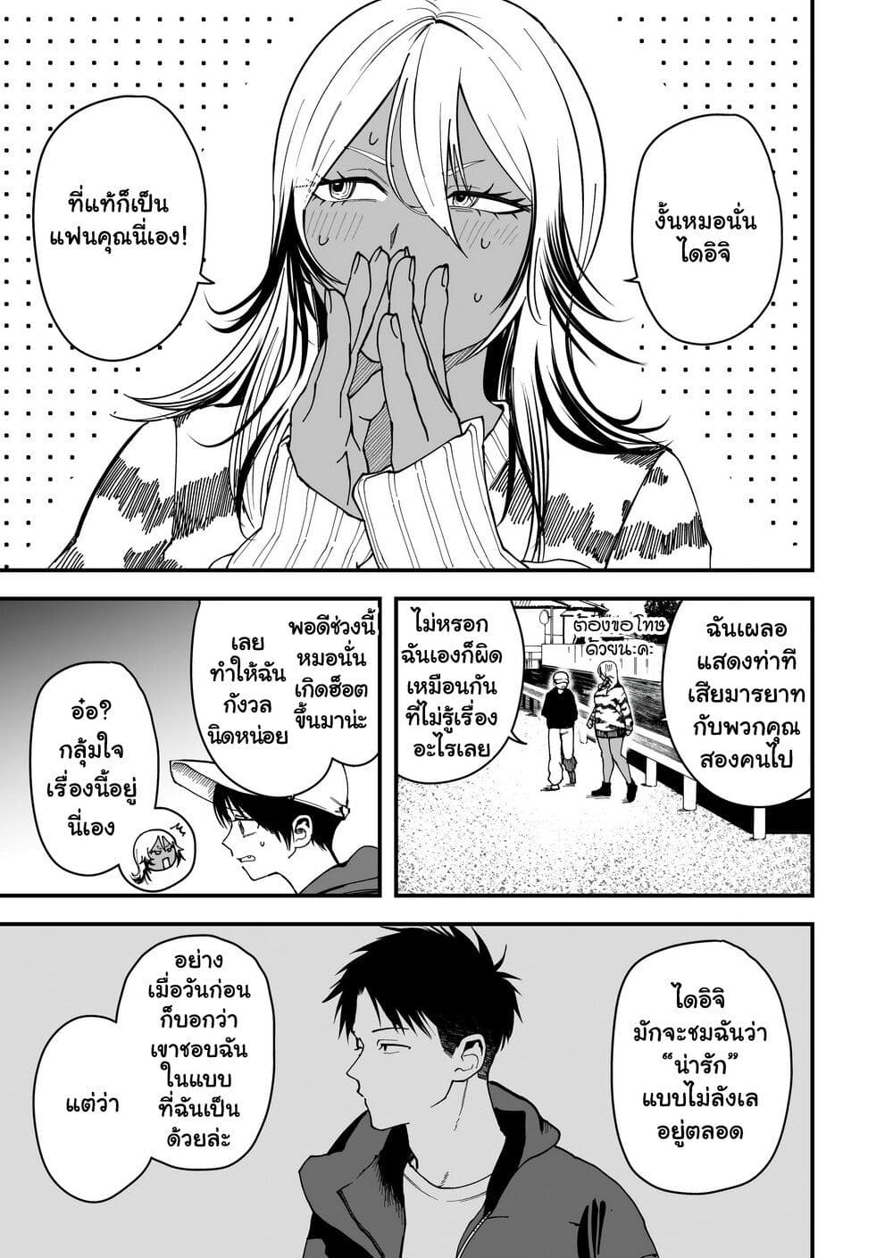 Takou no Boyish Kanojo page 1