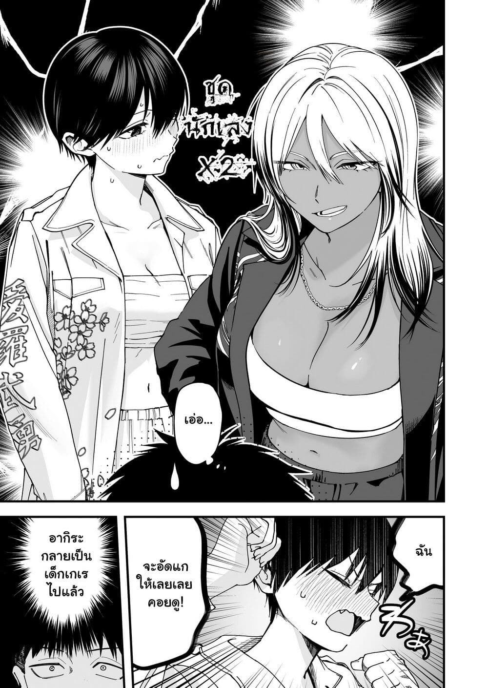 Takou no Boyish Kanojo page 3
