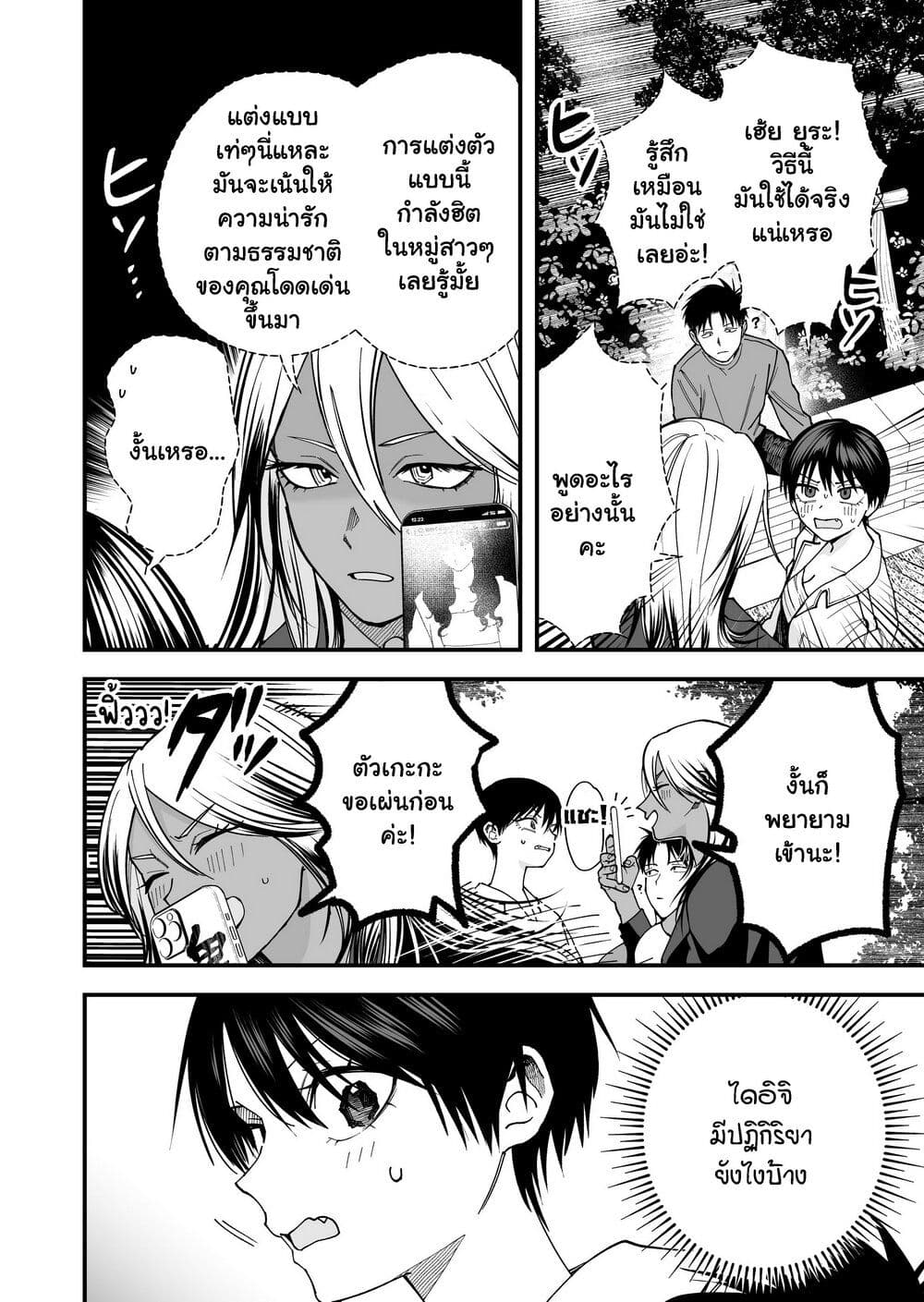 Takou no Boyish Kanojo page 4