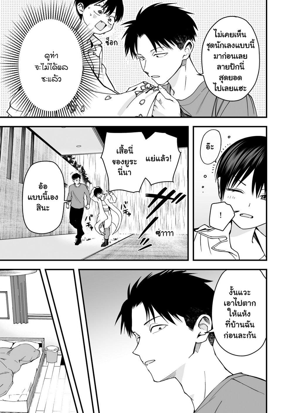 Takou no Boyish Kanojo page 5