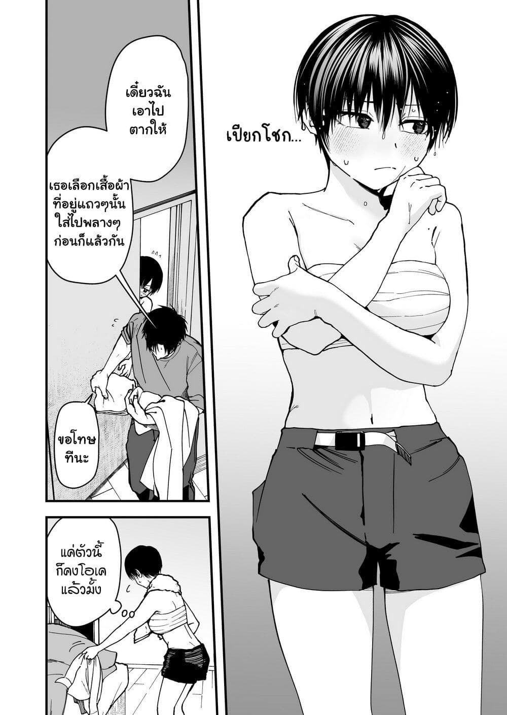 Takou no Boyish Kanojo page 6