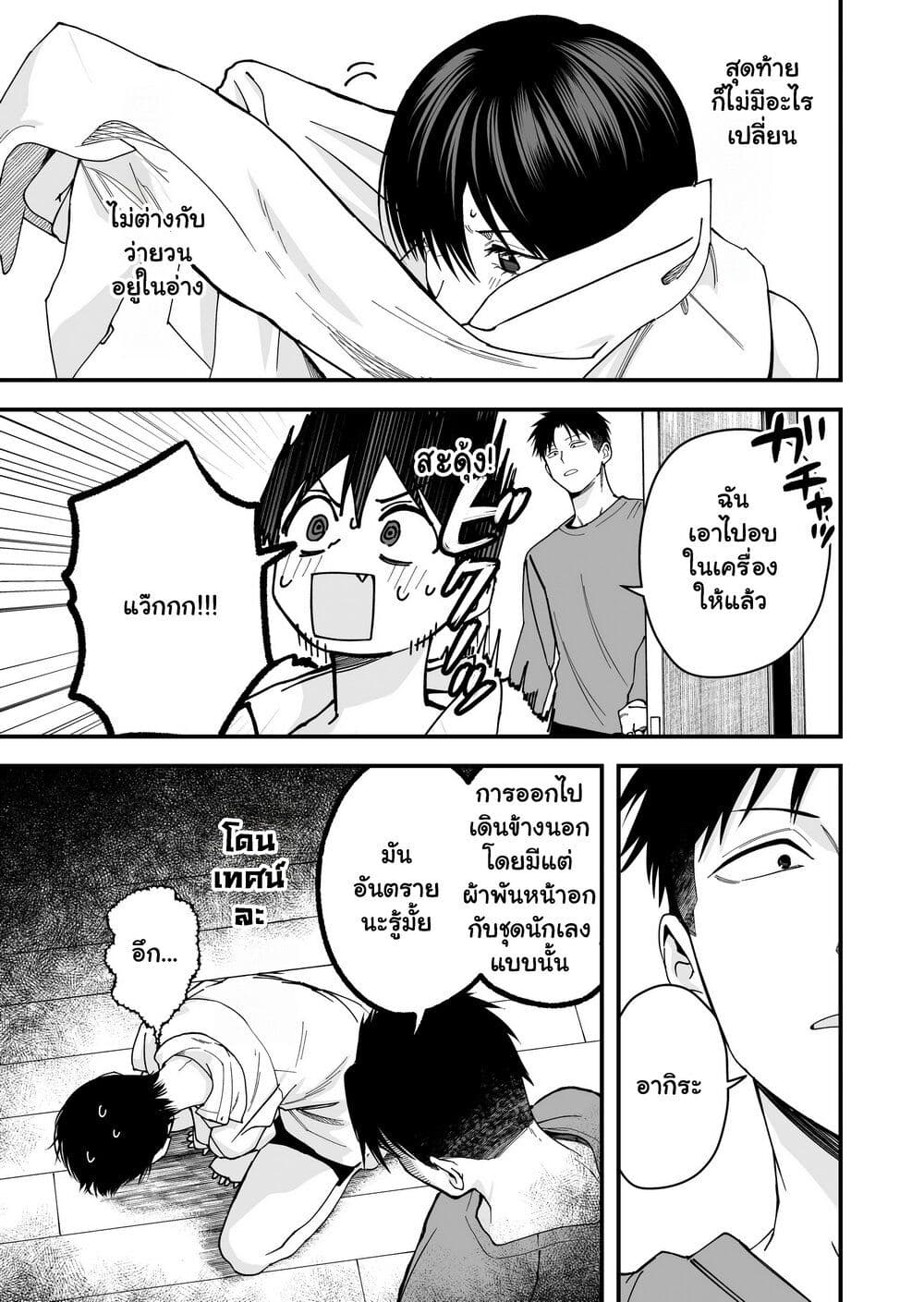 Takou no Boyish Kanojo page 7