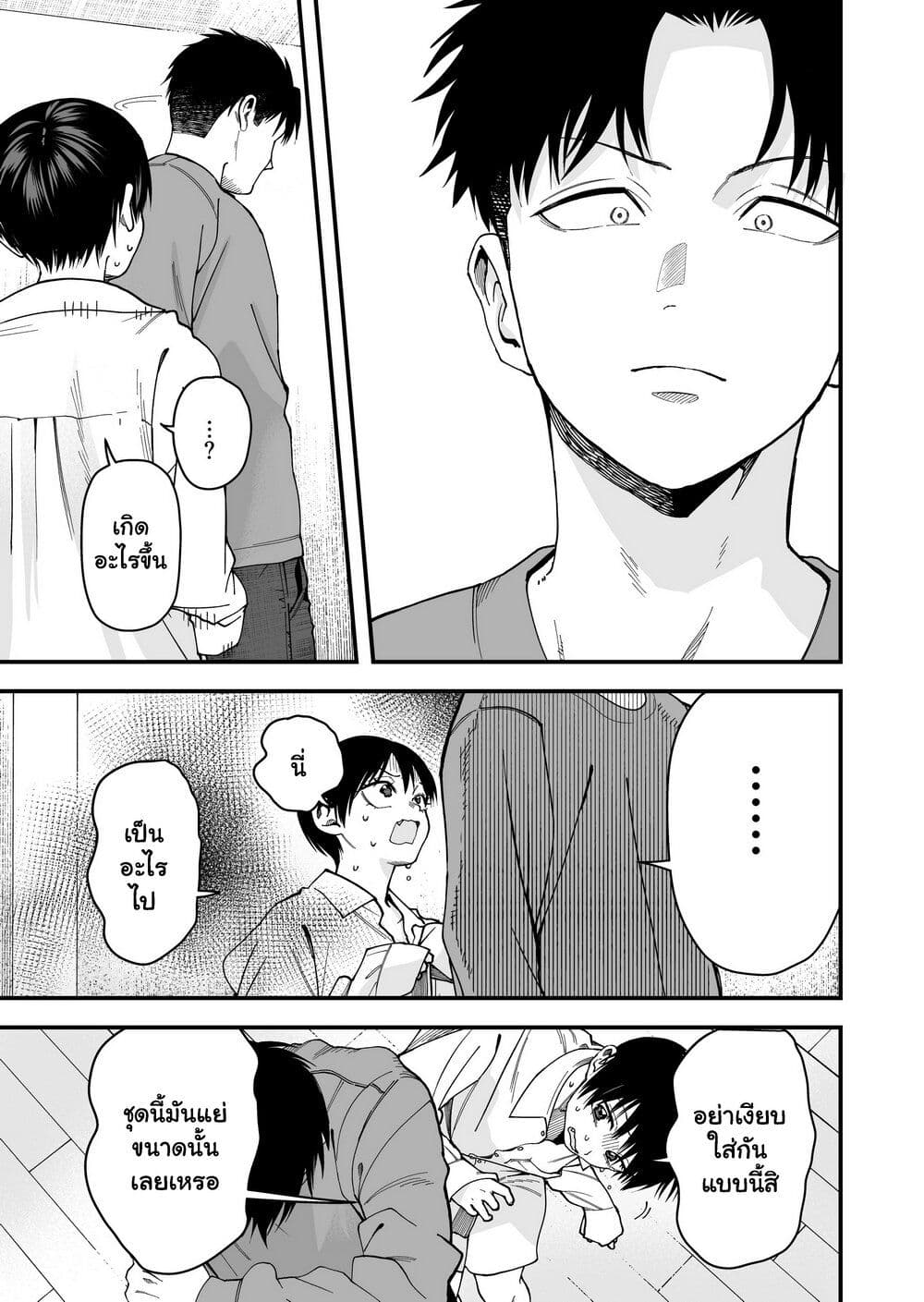 Takou no Boyish Kanojo page 9