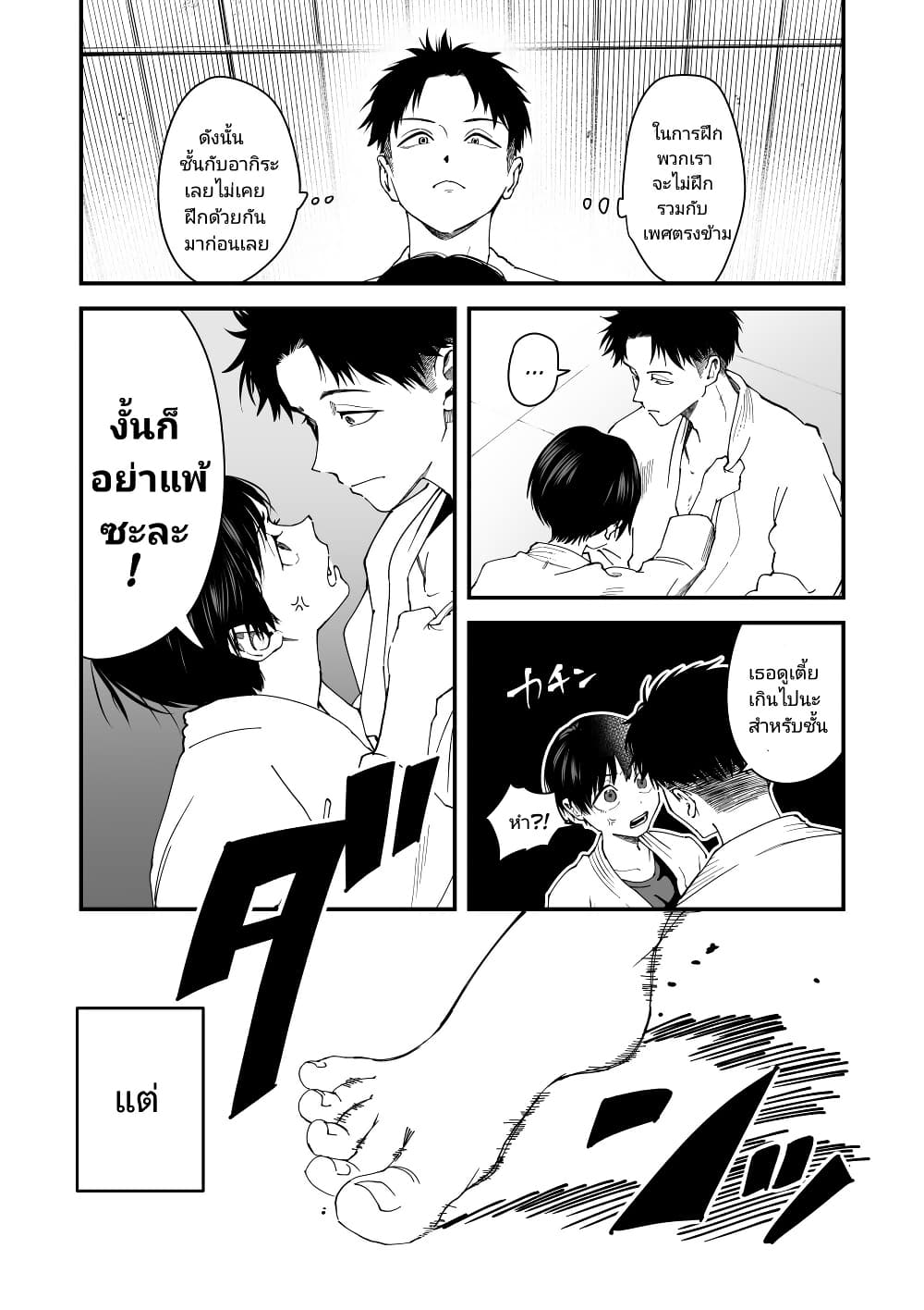 Takou no Boyish Kanojo page 3