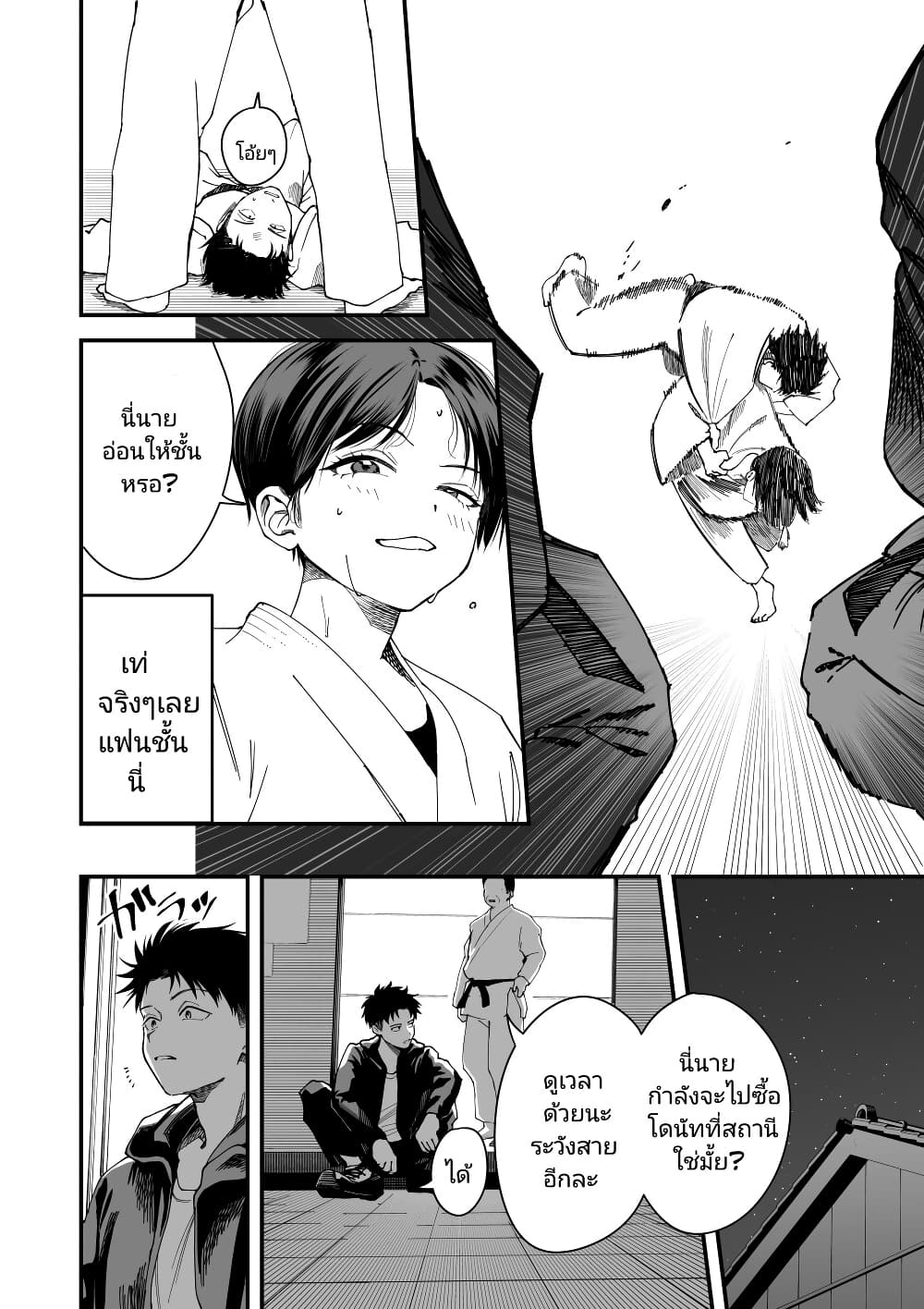 Takou no Boyish Kanojo page 4