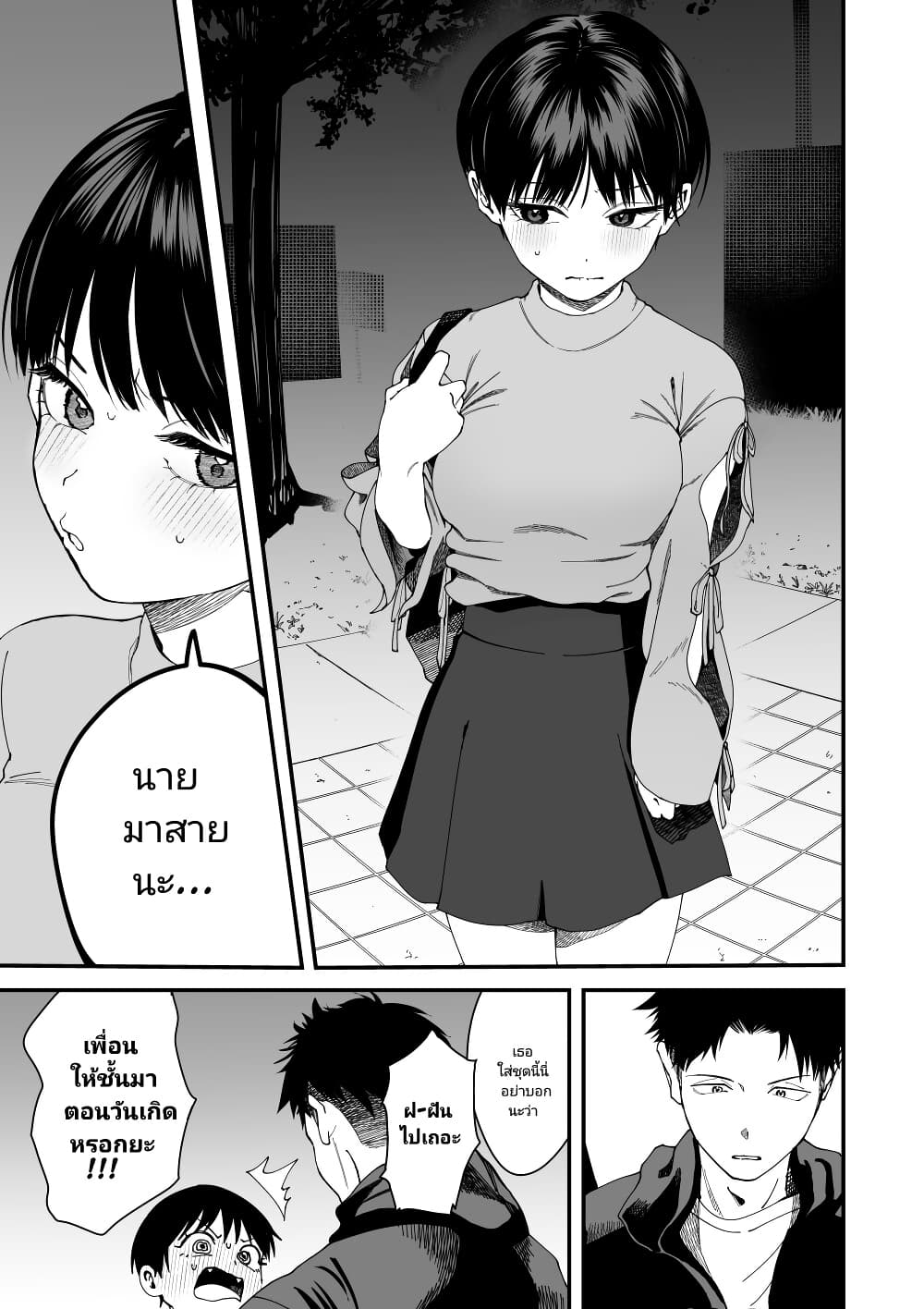 Takou no Boyish Kanojo page 5