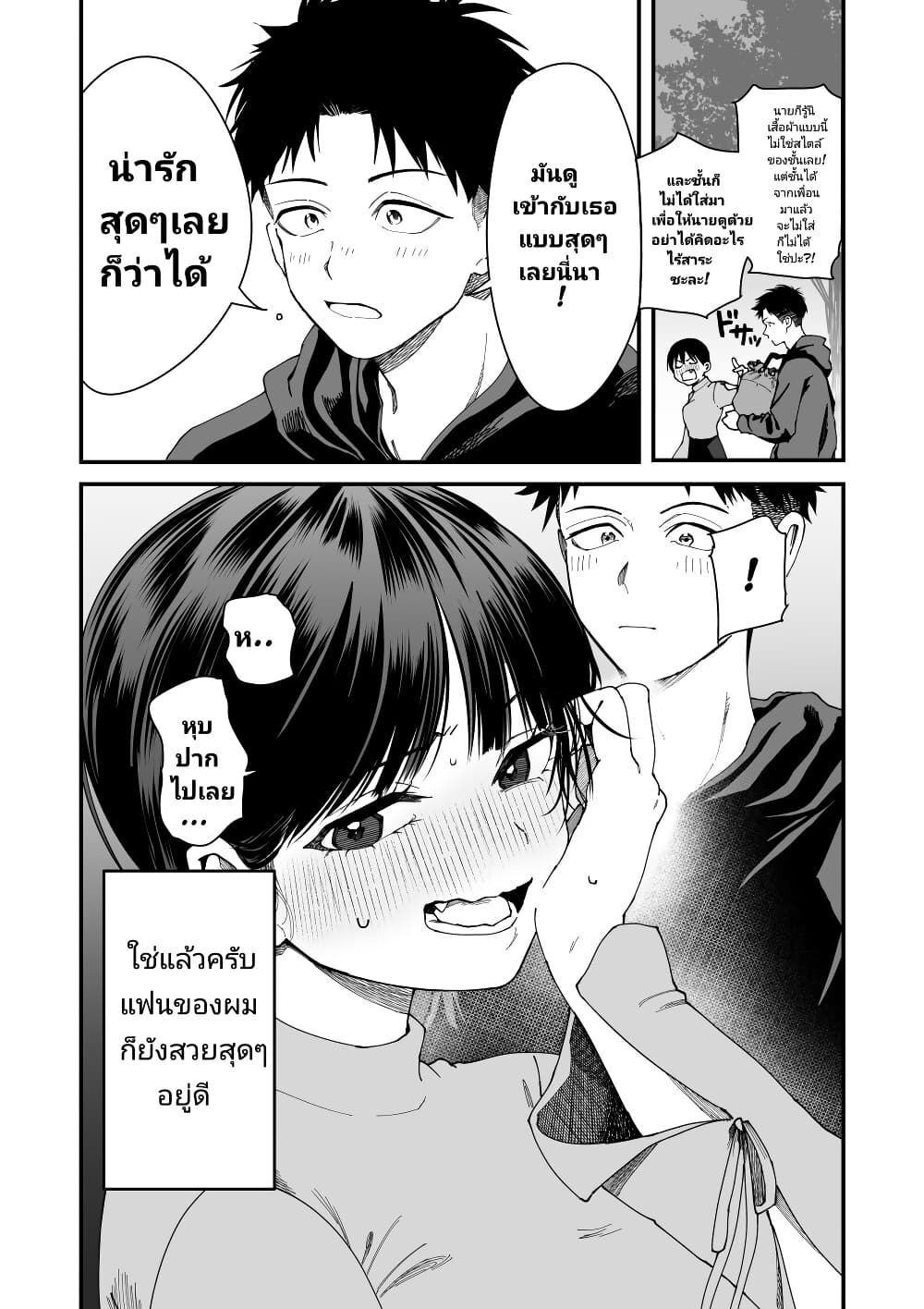 Takou no Boyish Kanojo page 6