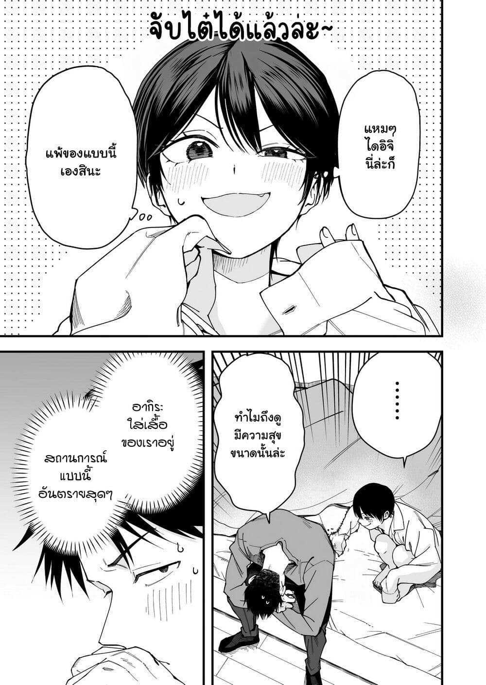 Takou no Boyish Kanojo page 1