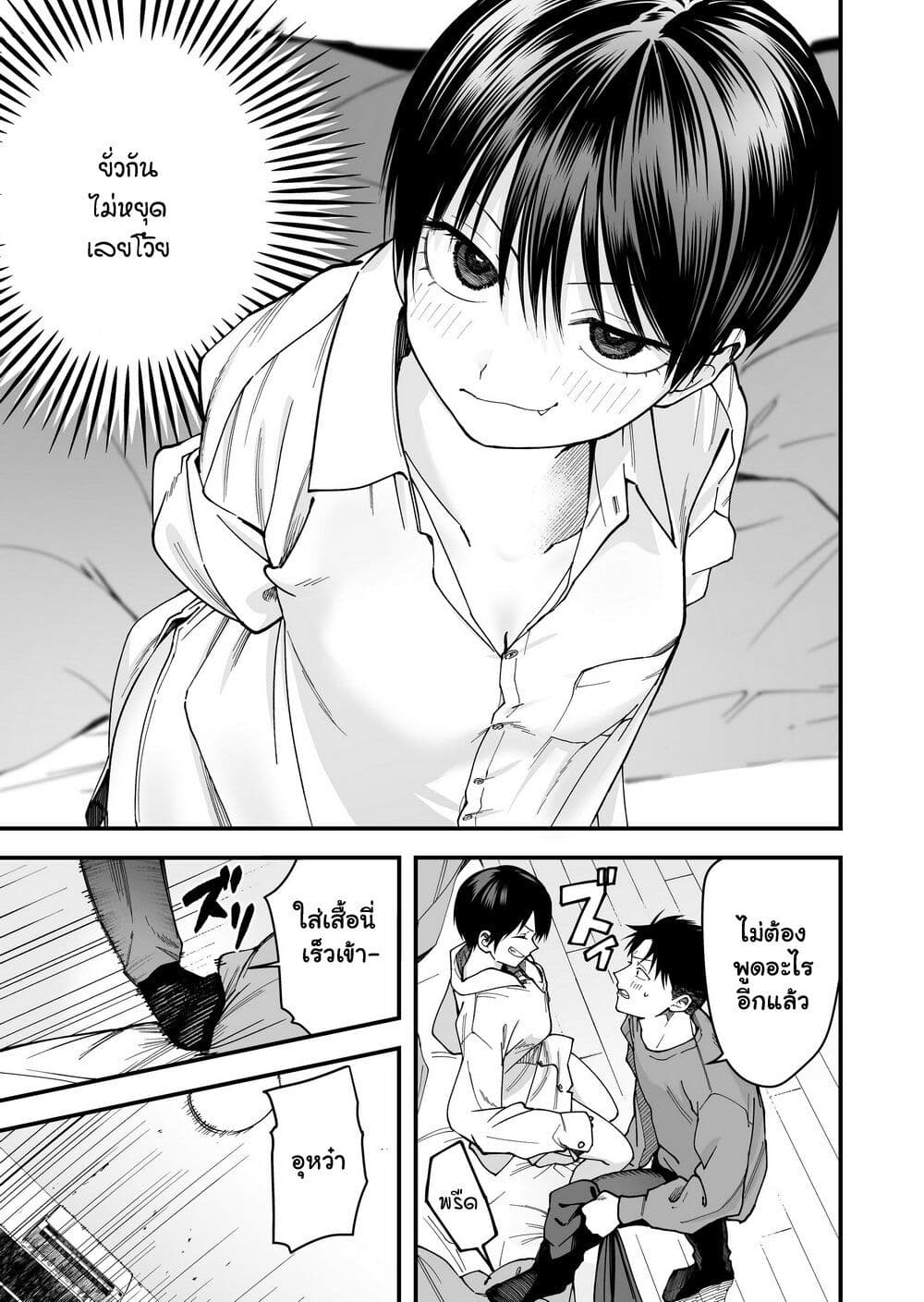 Takou no Boyish Kanojo page 3