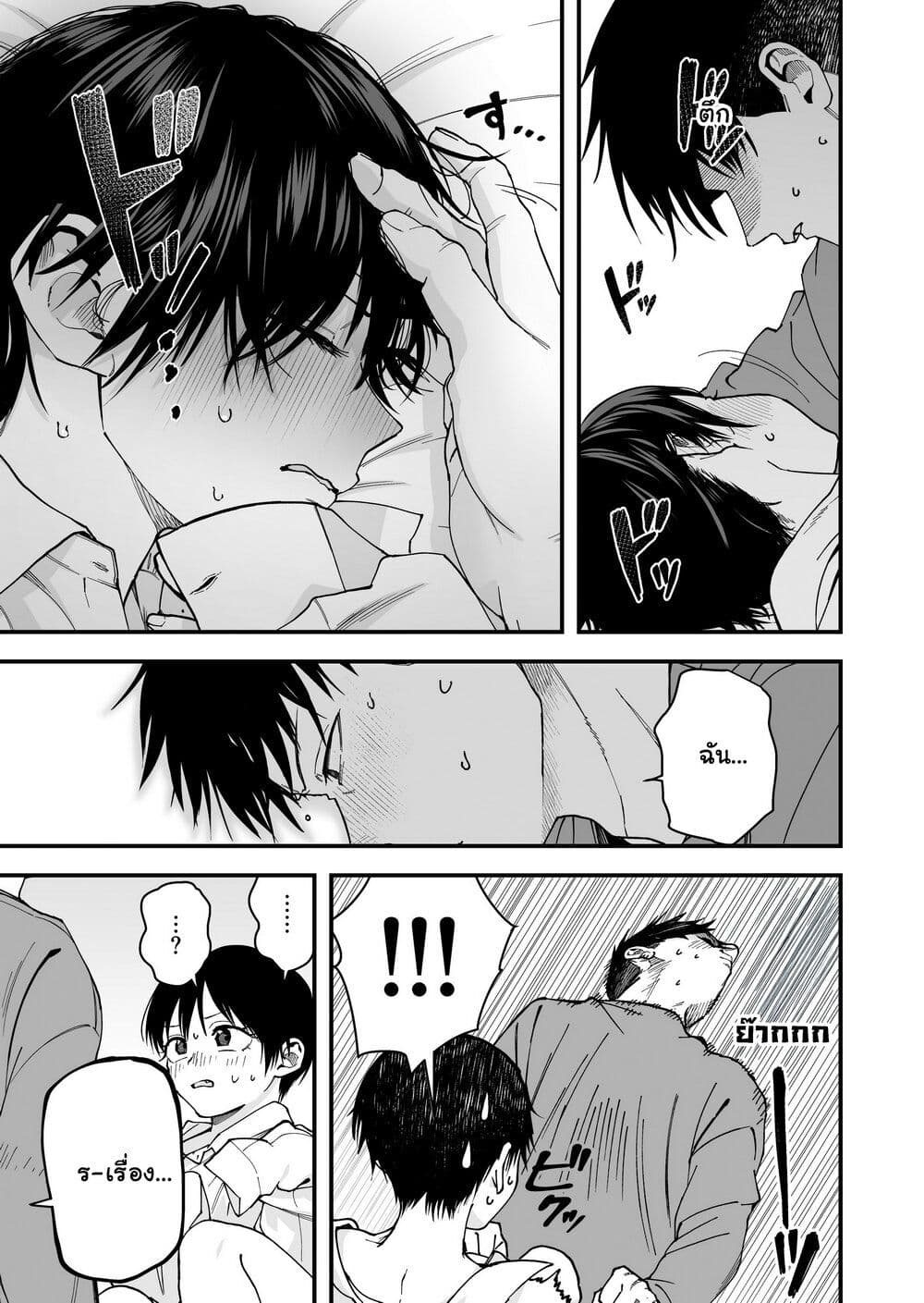 Takou no Boyish Kanojo page 7