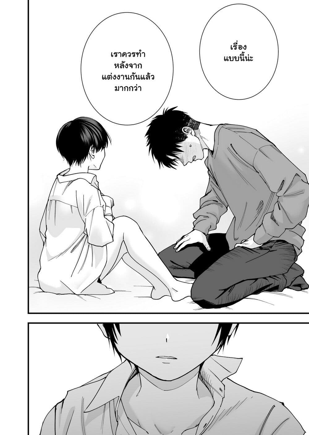 Takou no Boyish Kanojo page 8