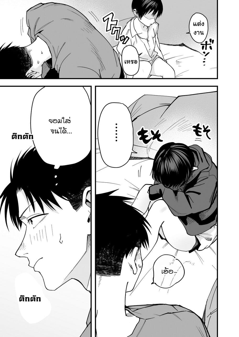 Takou no Boyish Kanojo page 9