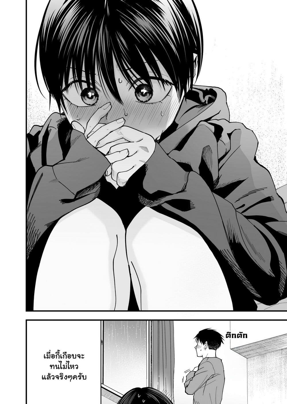Takou no Boyish Kanojo page 10