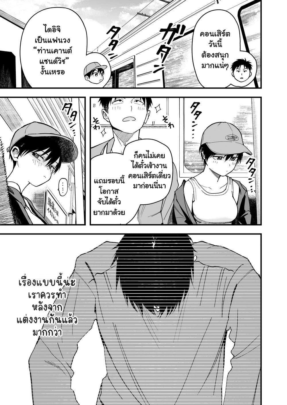 Takou no Boyish Kanojo page 2