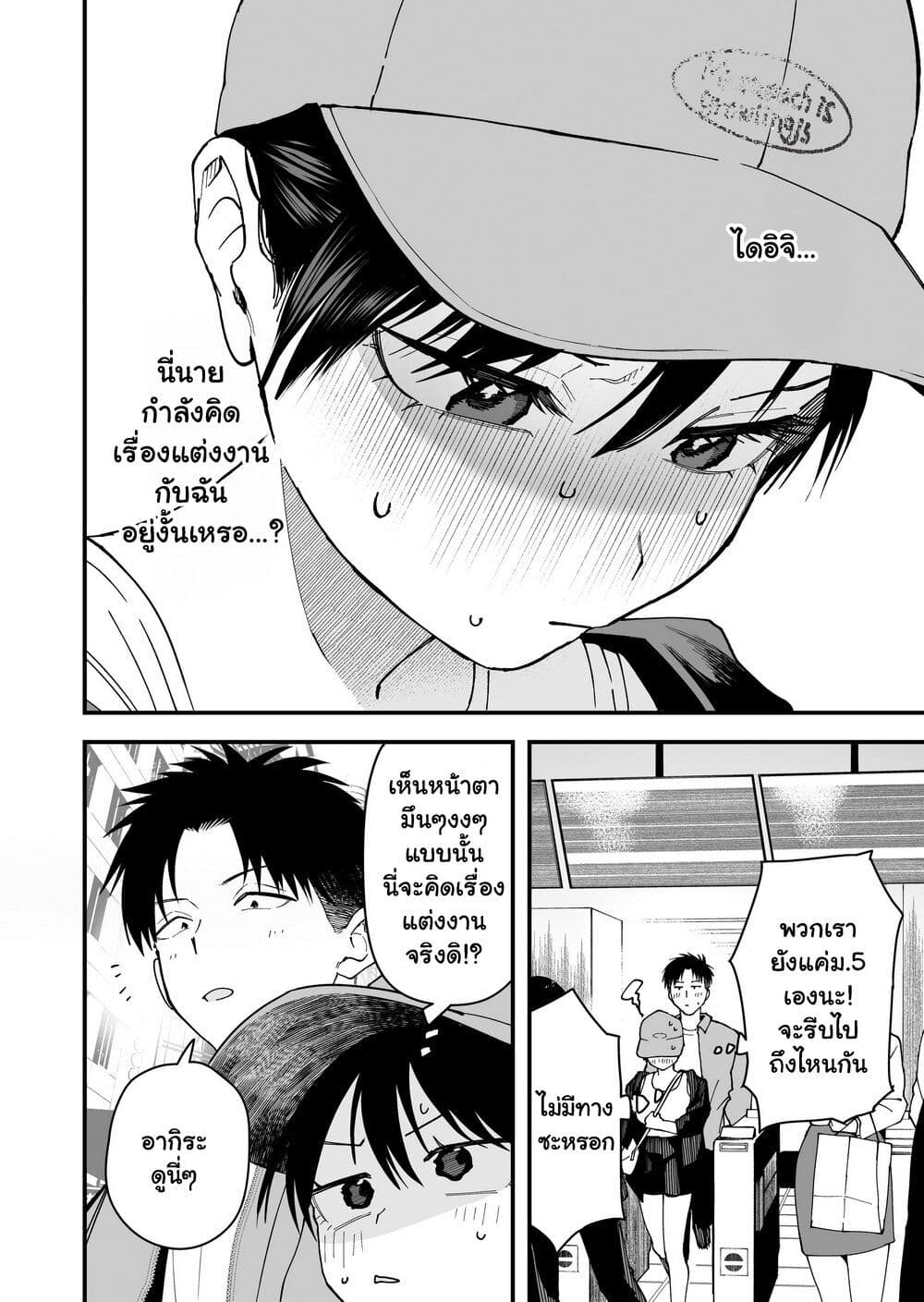 Takou no Boyish Kanojo page 3