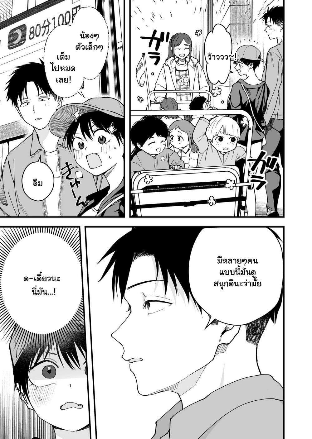 Takou no Boyish Kanojo page 4