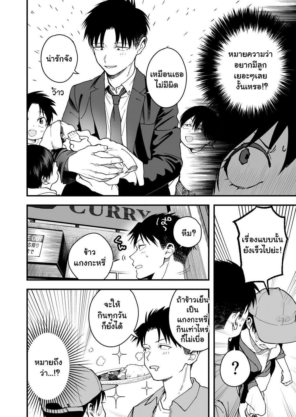 Takou no Boyish Kanojo page 5