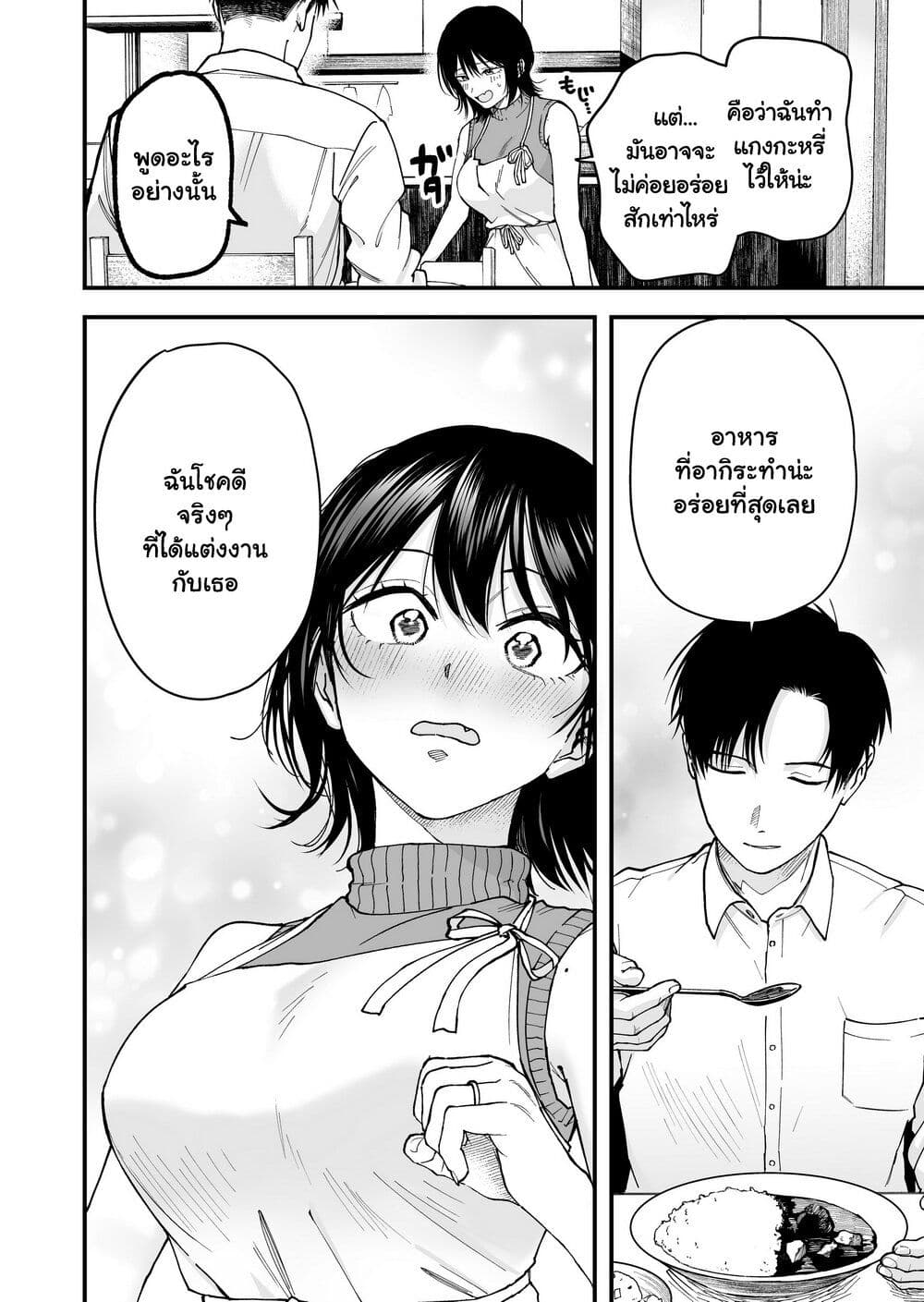 Takou no Boyish Kanojo page 7