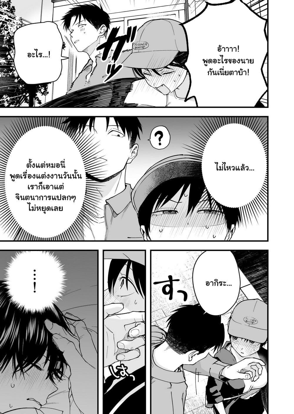 Takou no Boyish Kanojo page 8