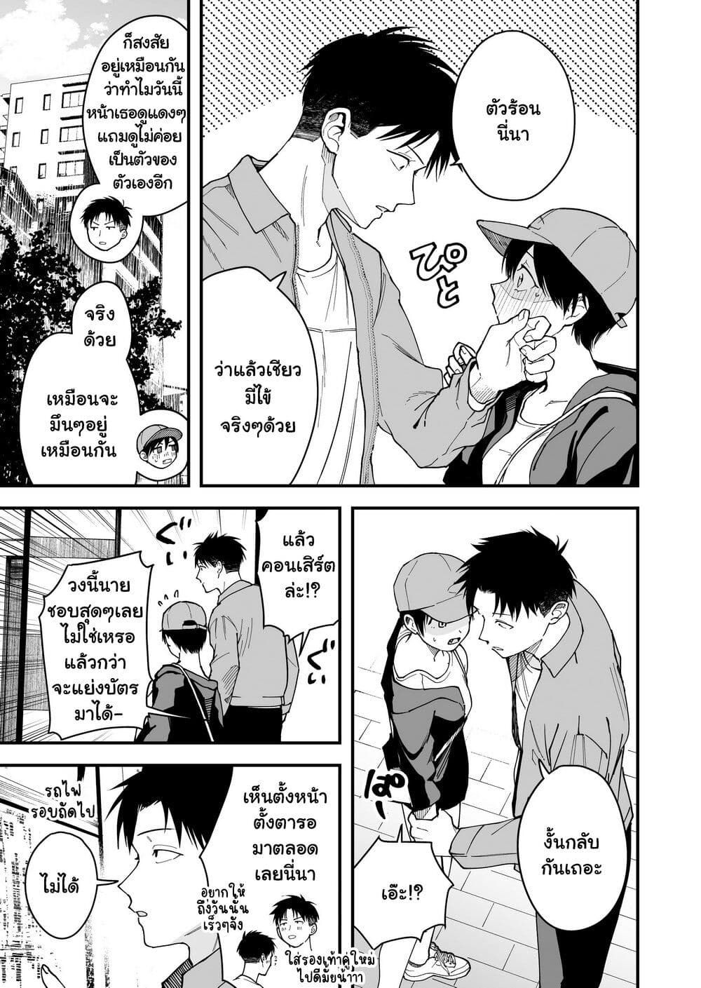 Takou no Boyish Kanojo page 10