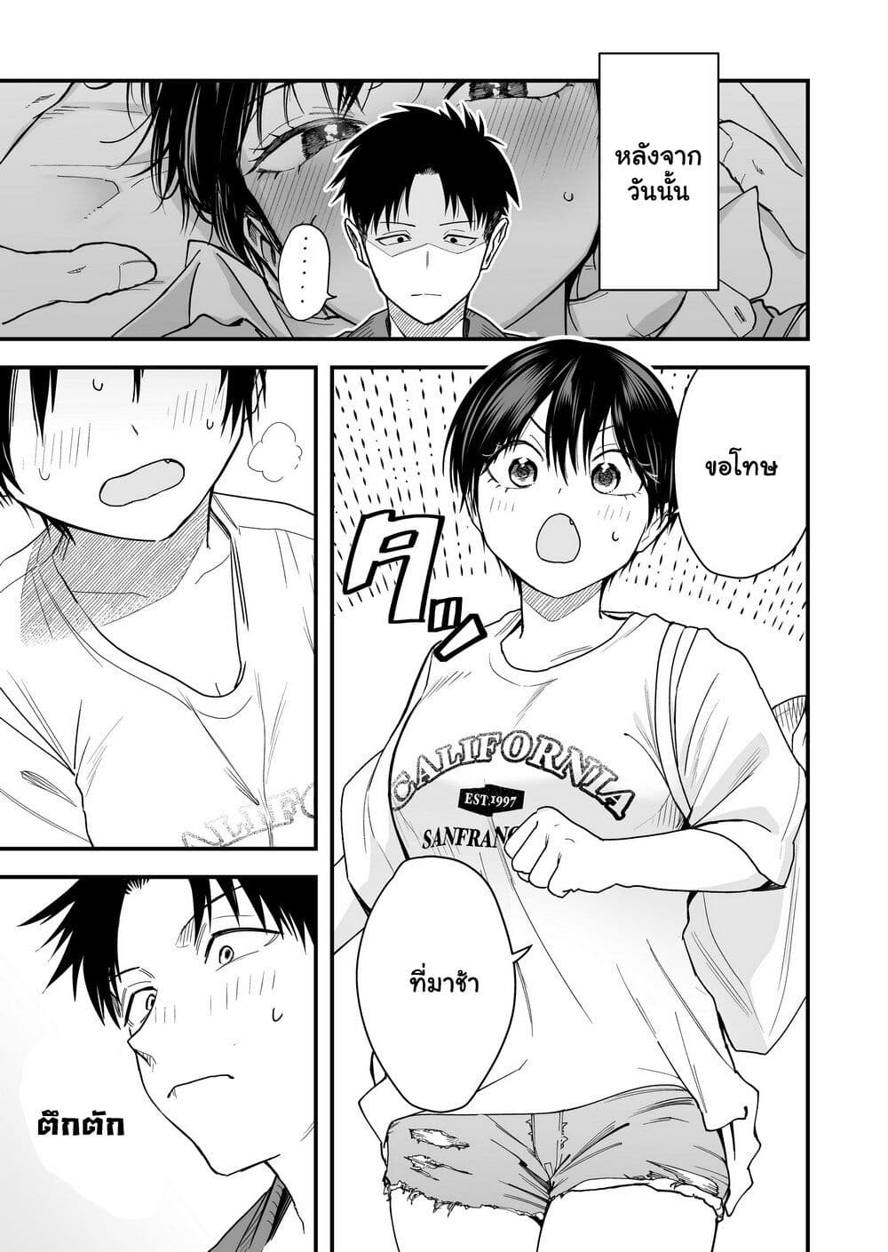 Takou no Boyish Kanojo page 1