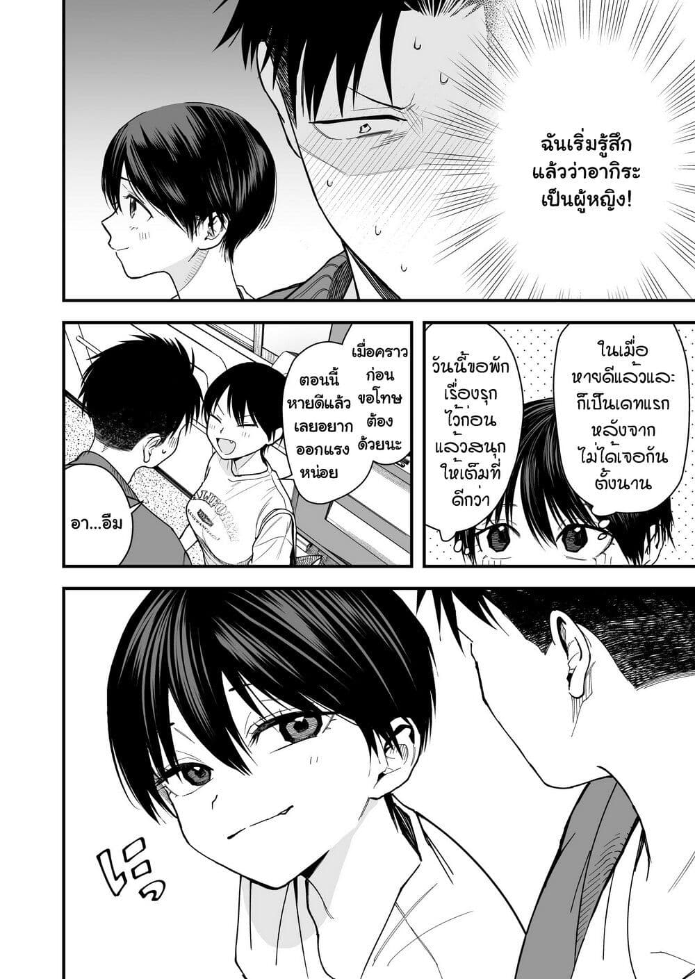 Takou no Boyish Kanojo page 2