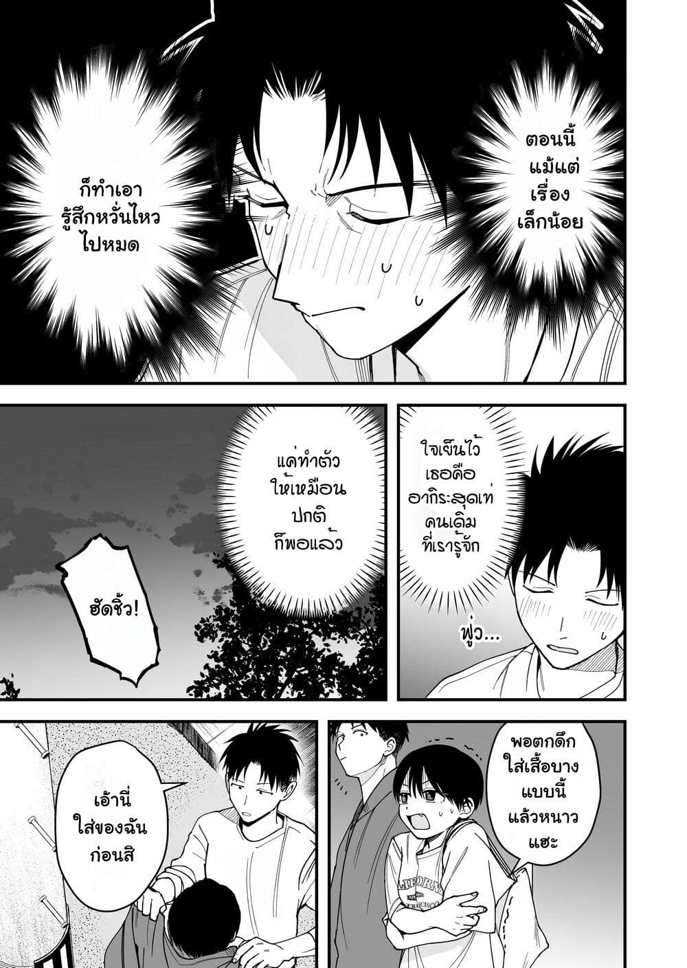 Takou no Boyish Kanojo page 9