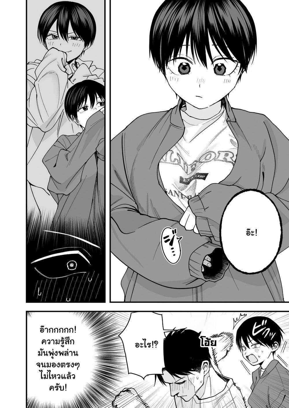 Takou no Boyish Kanojo page 10