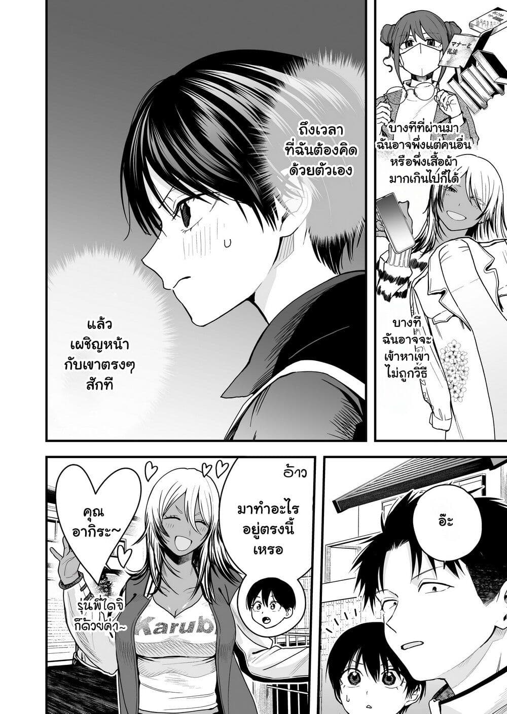 Takou no Boyish Kanojo page 2