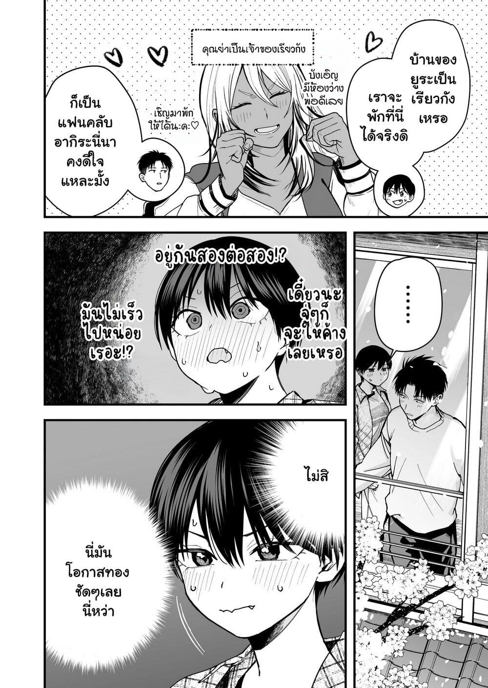 Takou no Boyish Kanojo page 4
