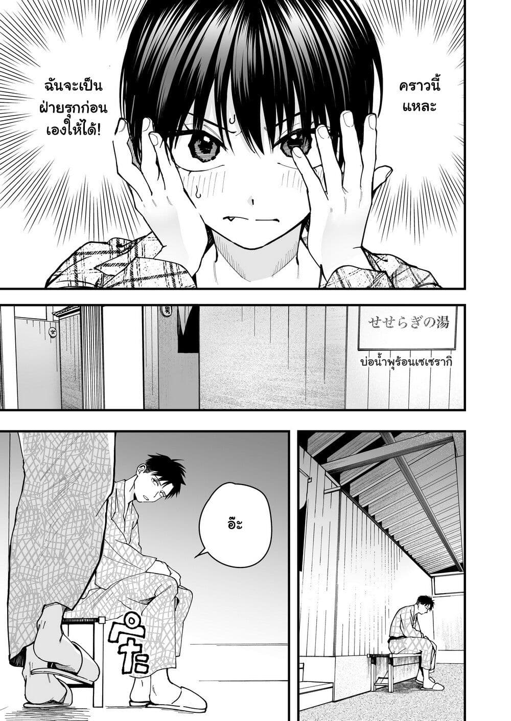 Takou no Boyish Kanojo page 5
