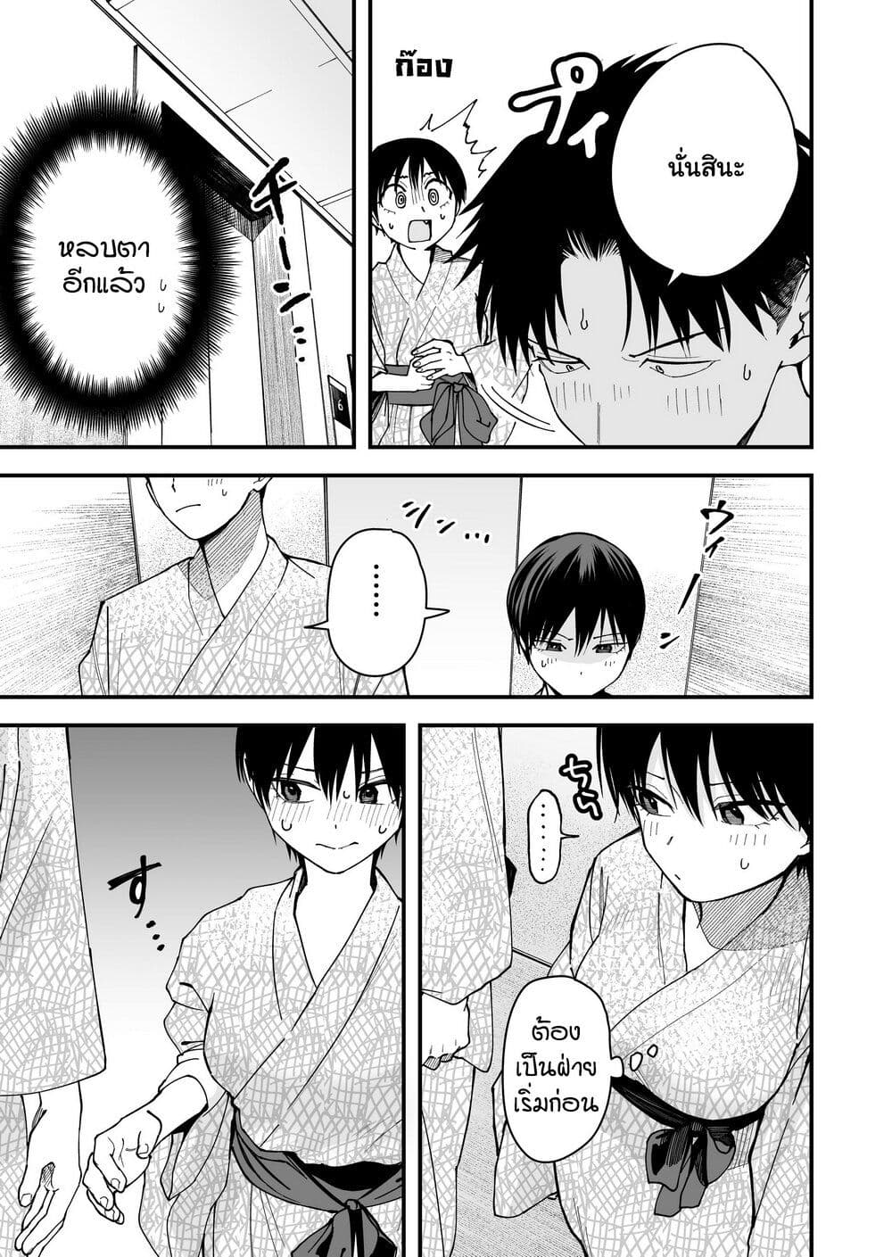 Takou no Boyish Kanojo page 7