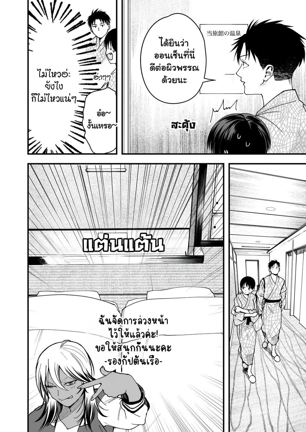Takou no Boyish Kanojo page 8