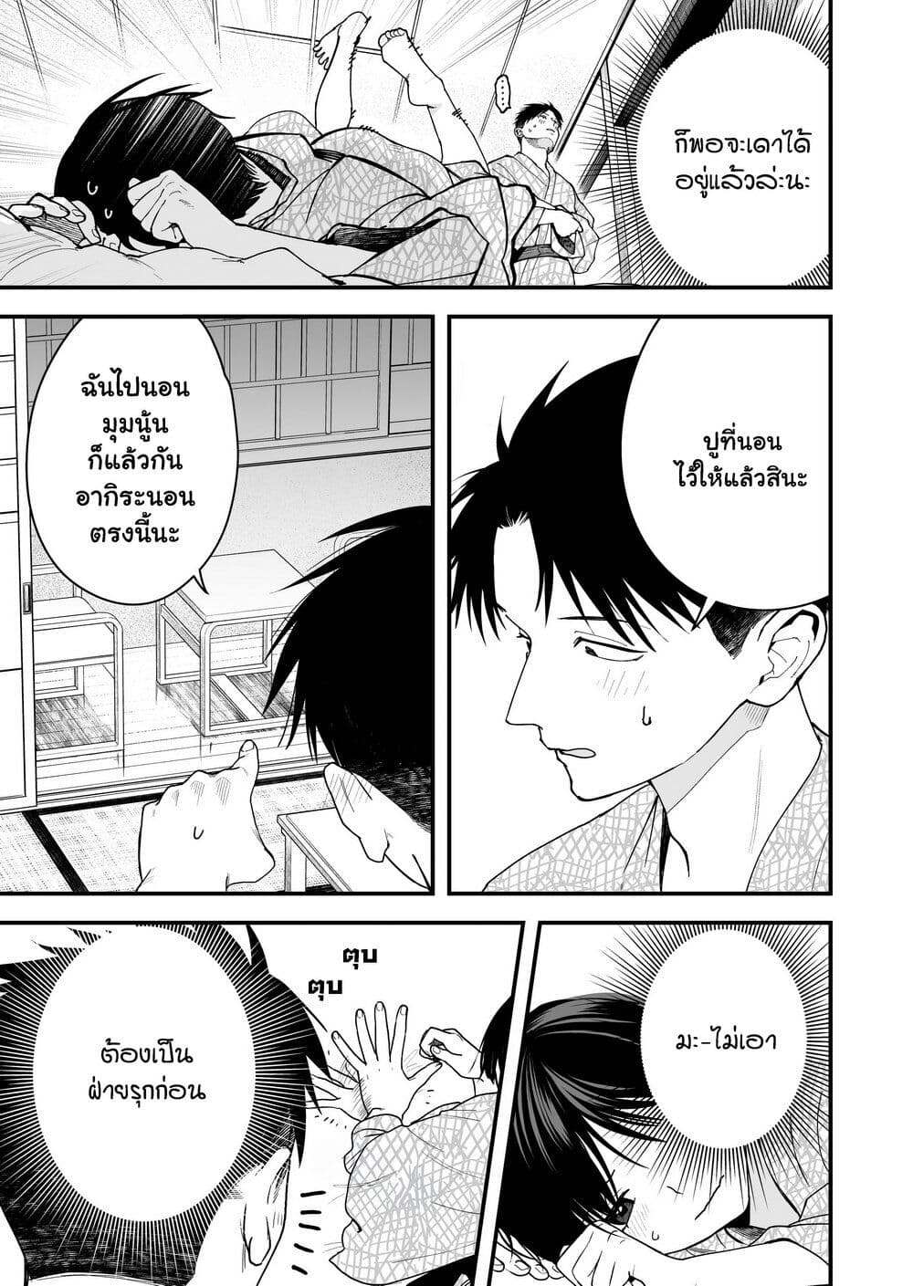 Takou no Boyish Kanojo page 9