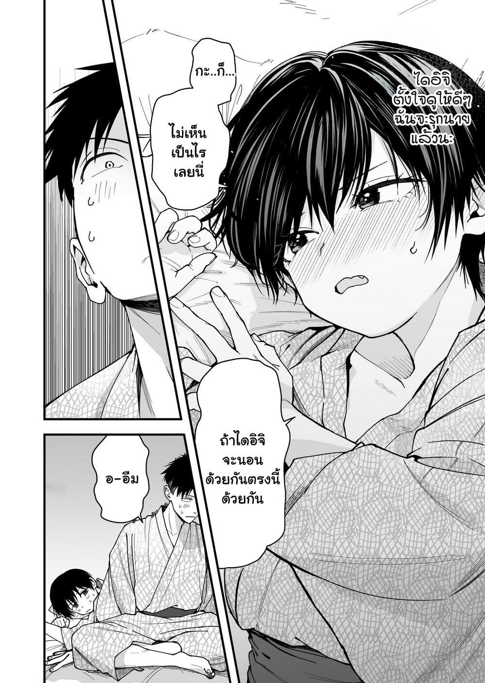 Takou no Boyish Kanojo page 10