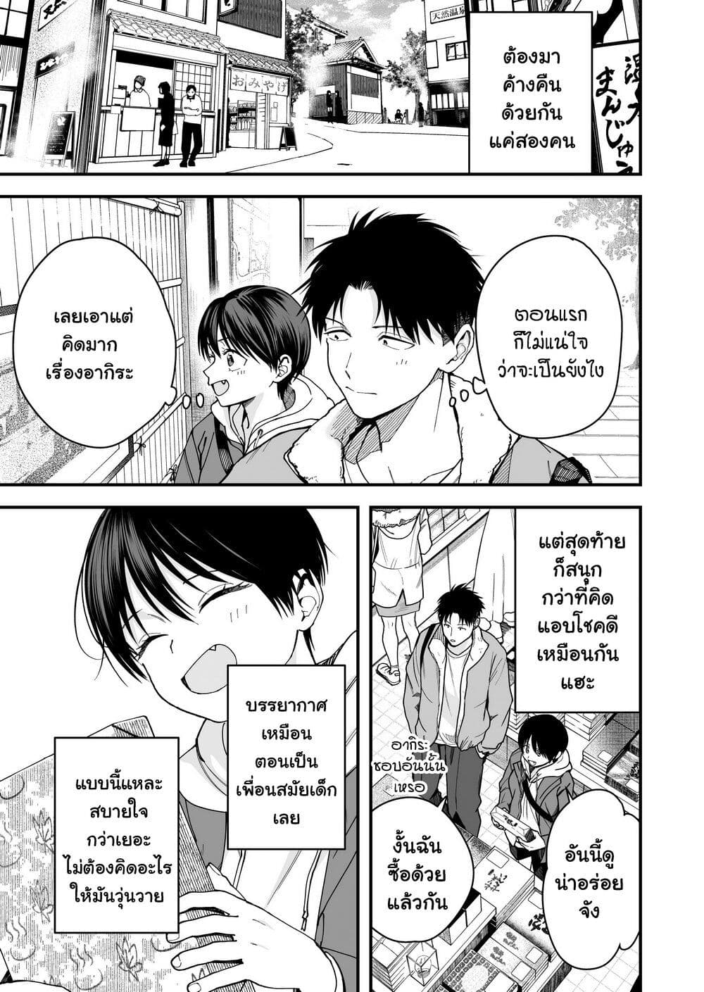 Takou no Boyish Kanojo page 1