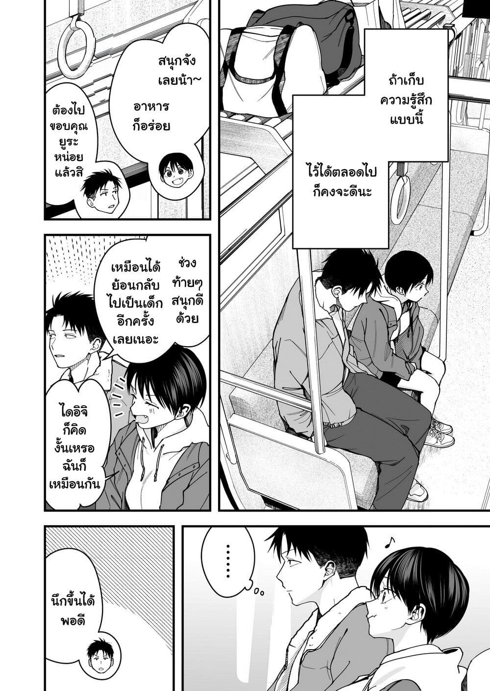 Takou no Boyish Kanojo page 2