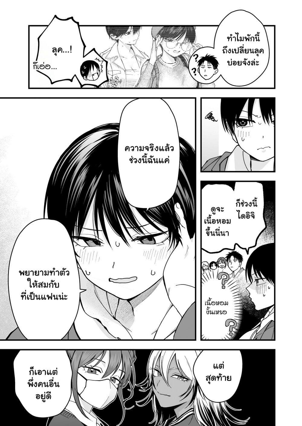 Takou no Boyish Kanojo page 3