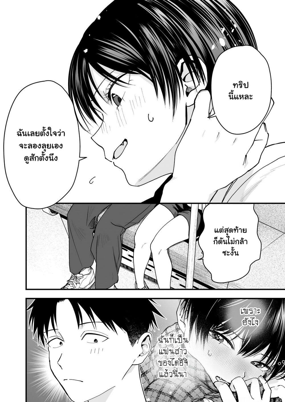 Takou no Boyish Kanojo page 4