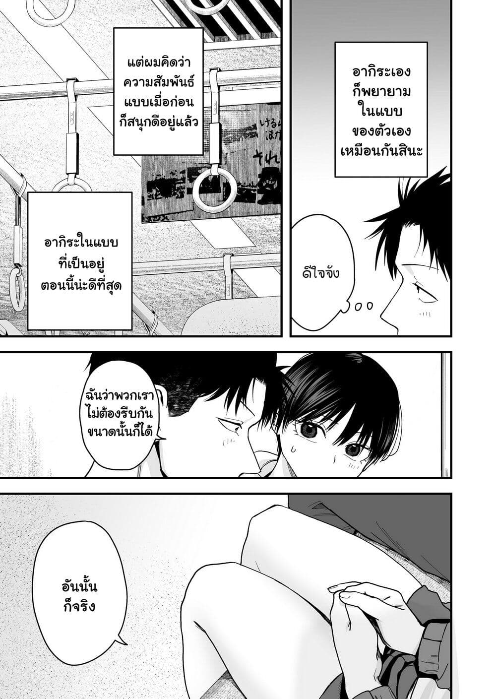 Takou no Boyish Kanojo page 5