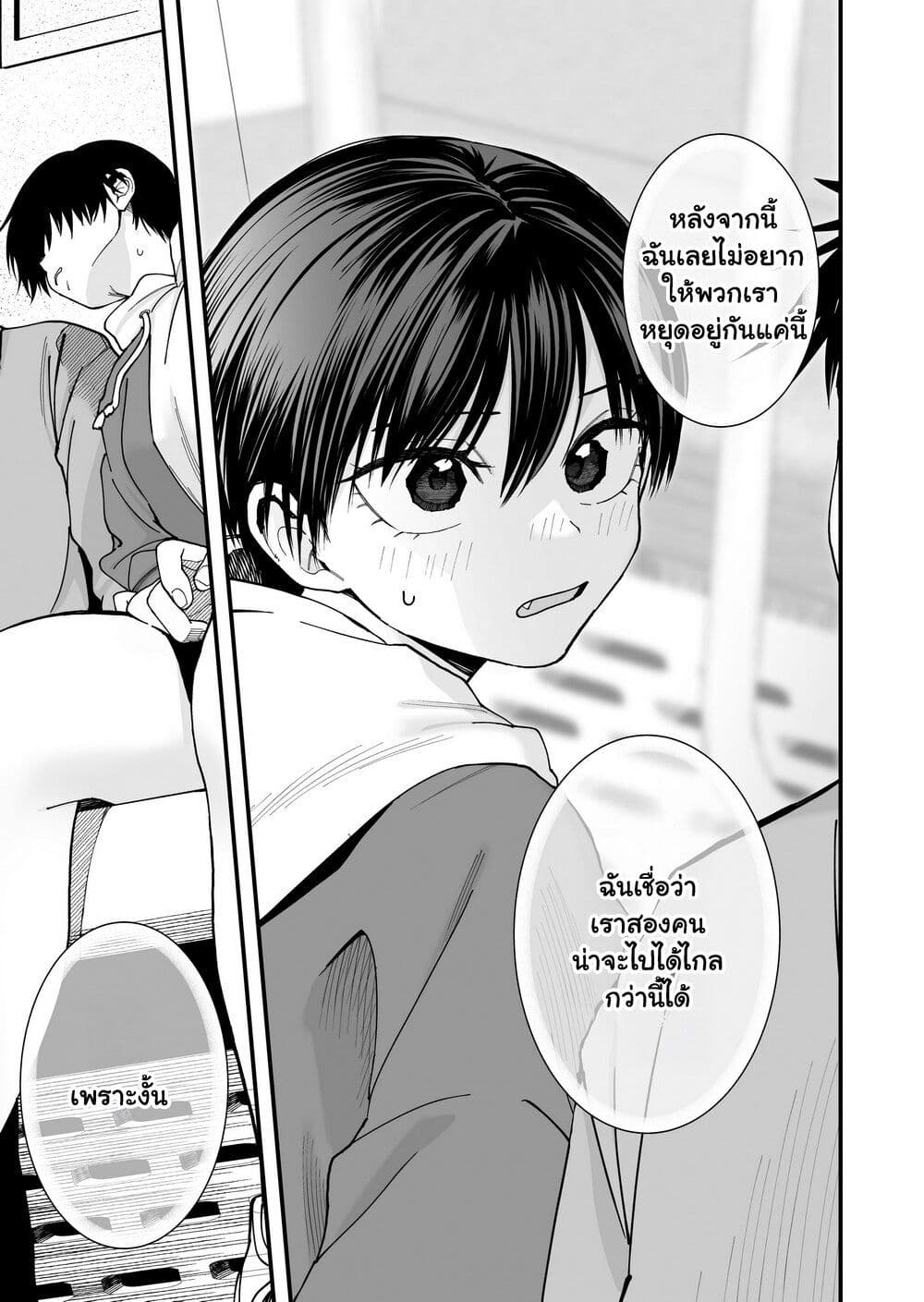 Takou no Boyish Kanojo page 7