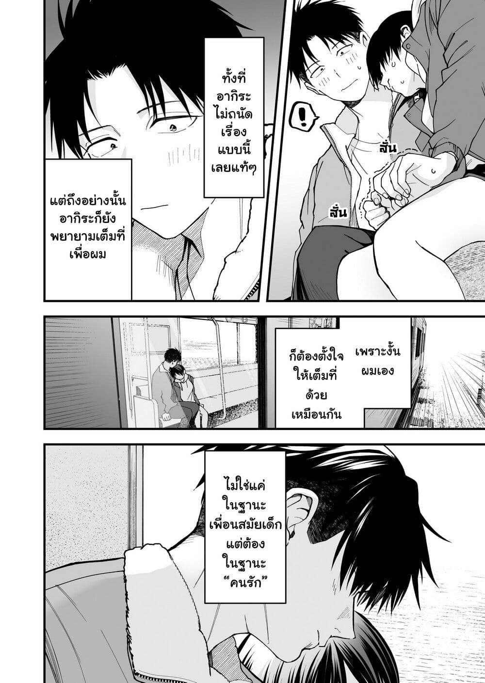 Takou no Boyish Kanojo page 10
