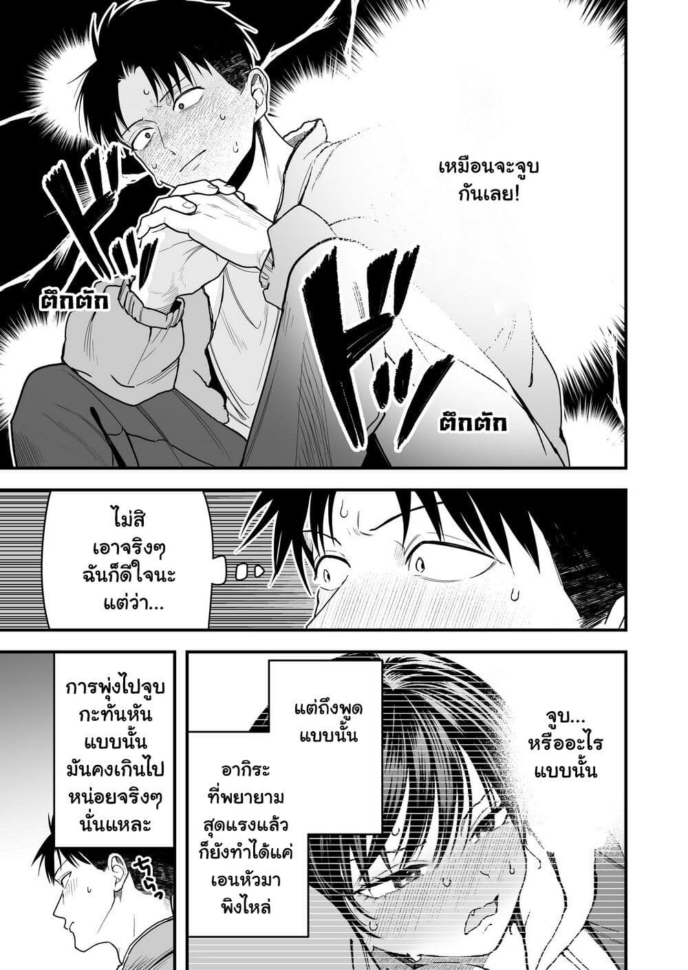 Takou no Boyish Kanojo page 3