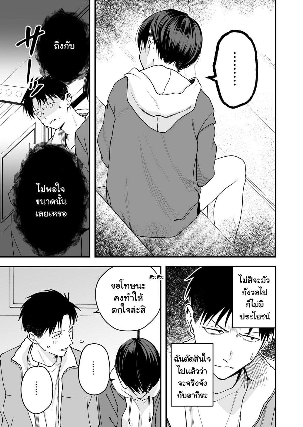 Takou no Boyish Kanojo page 4
