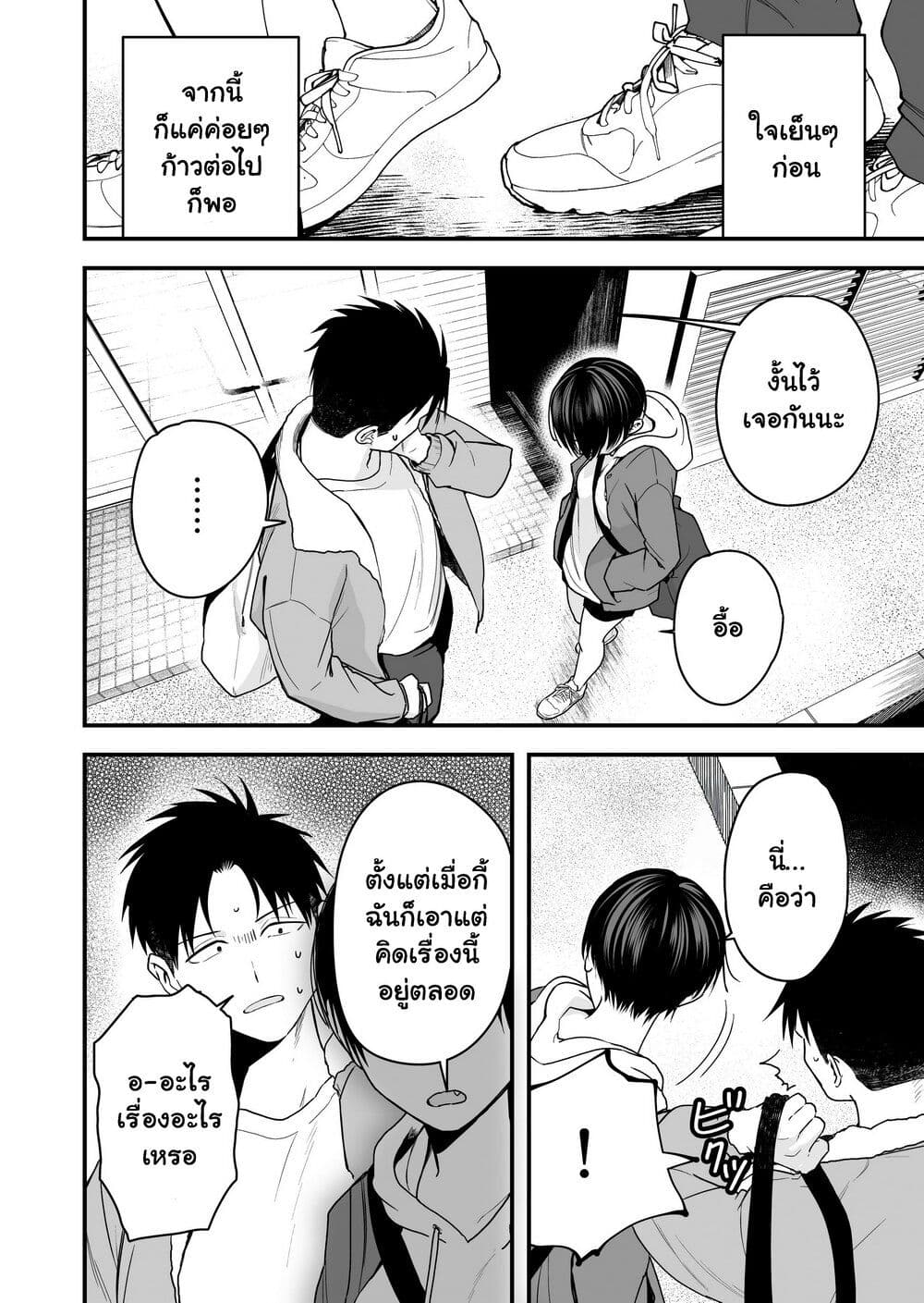 Takou no Boyish Kanojo page 5
